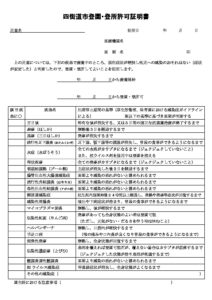 登所許可証明書(四街道市版)｜かるがも保育園 ｜千葉市・四街道市の保育園