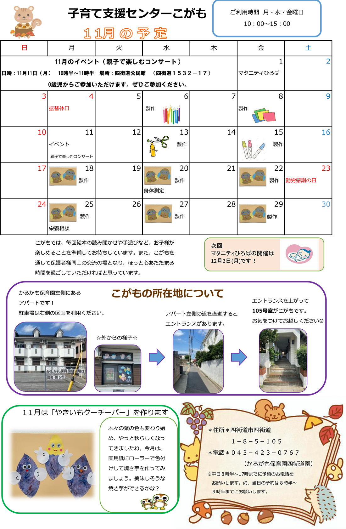 子育て支援センターこがも11月の予定