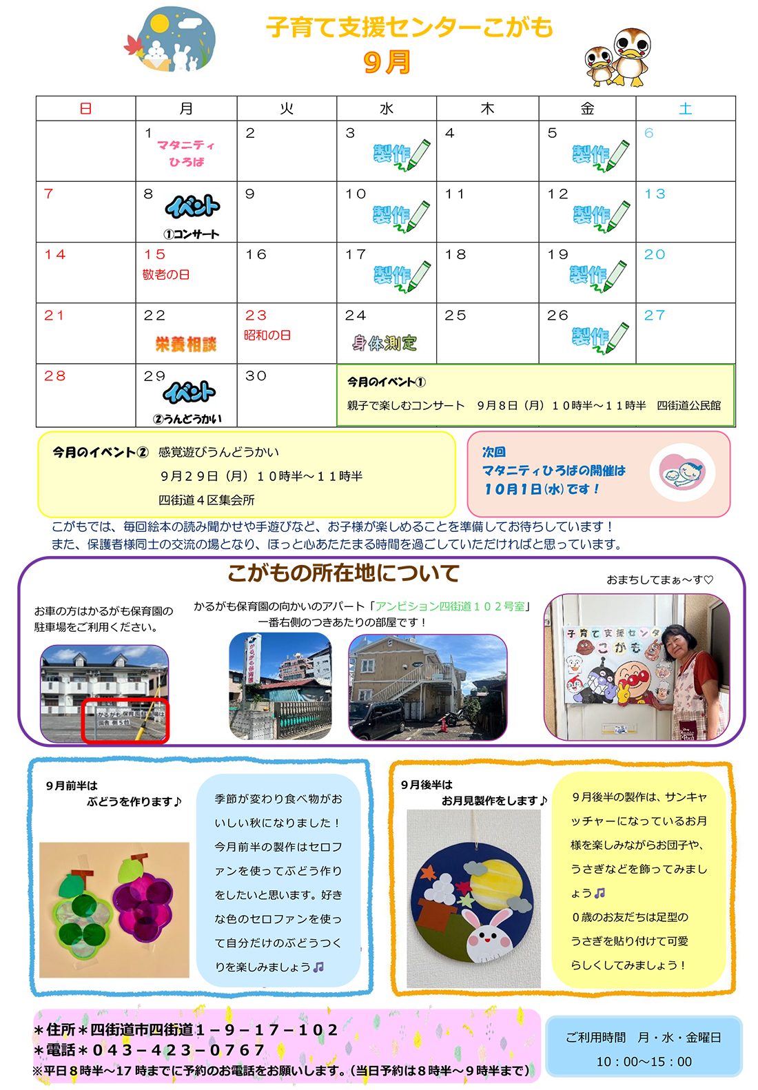 子育て支援センターこがも8月の予定