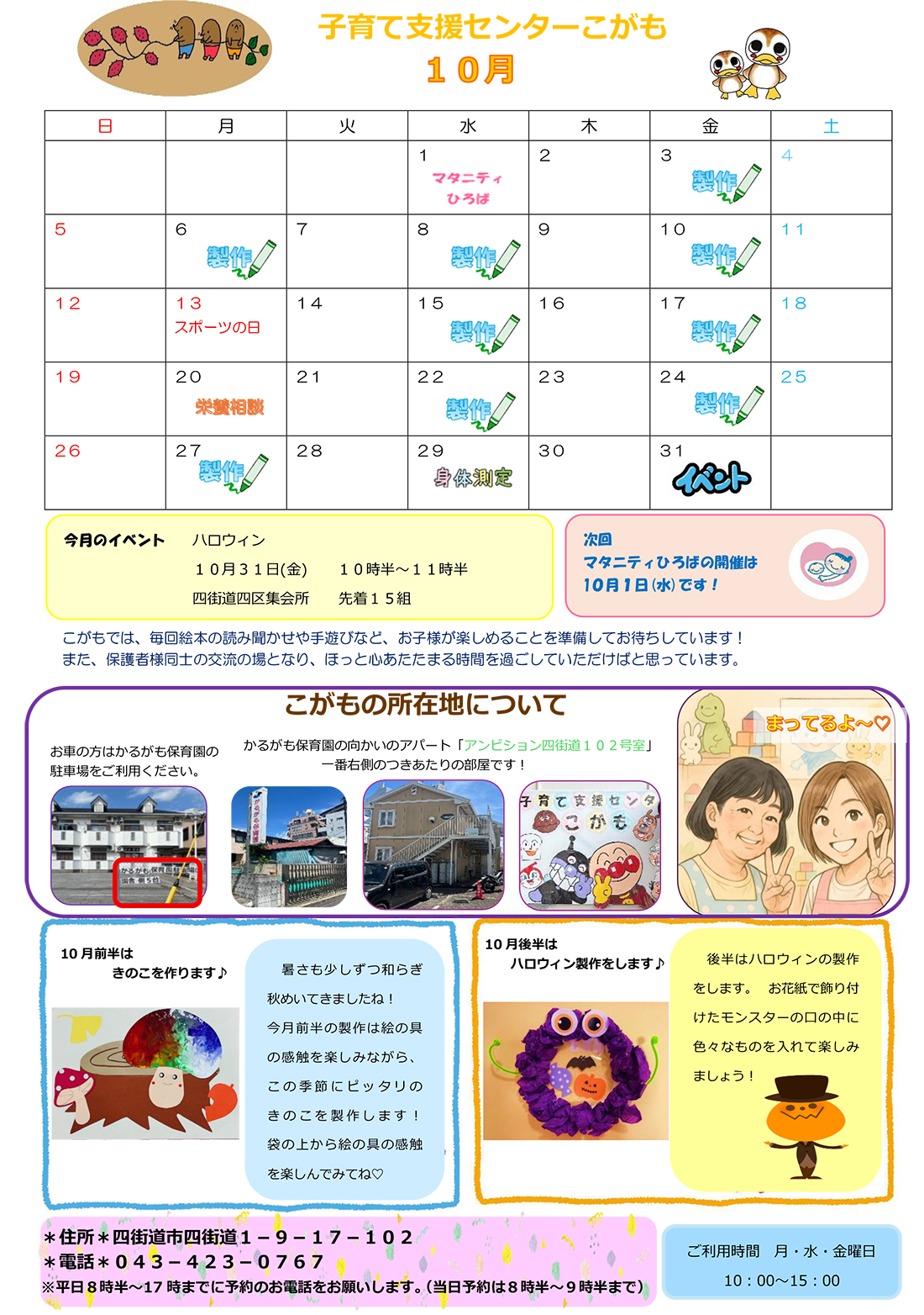 子育て支援センターこがも10月の予定