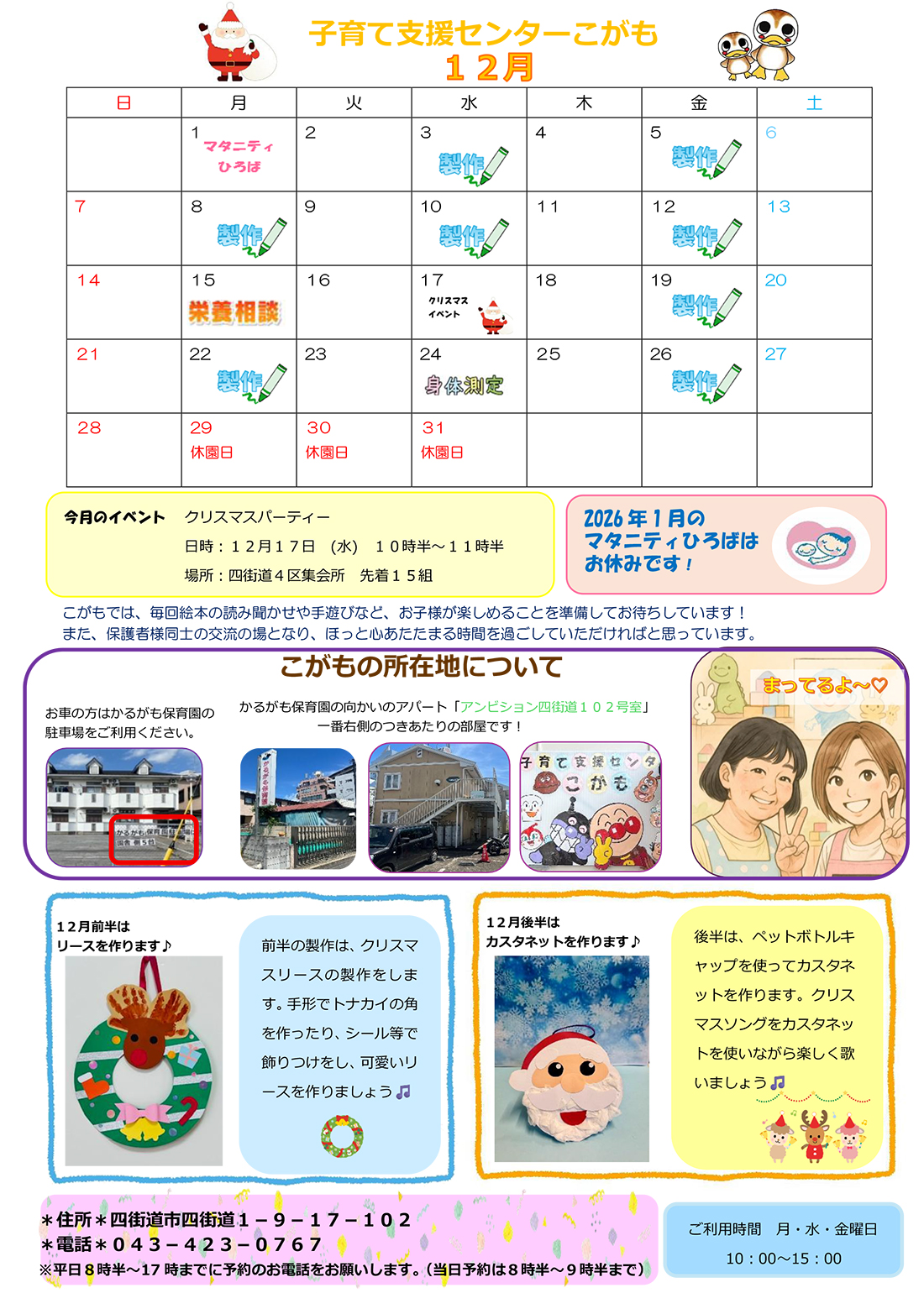 子育て支援センターこがも12月の予定