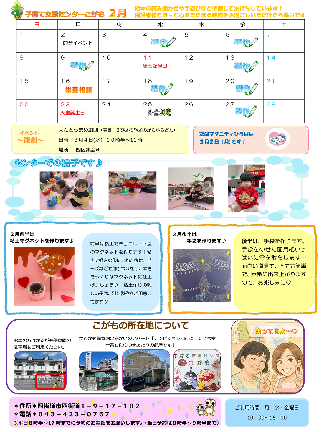 子育て支援センターこがも2月の予定