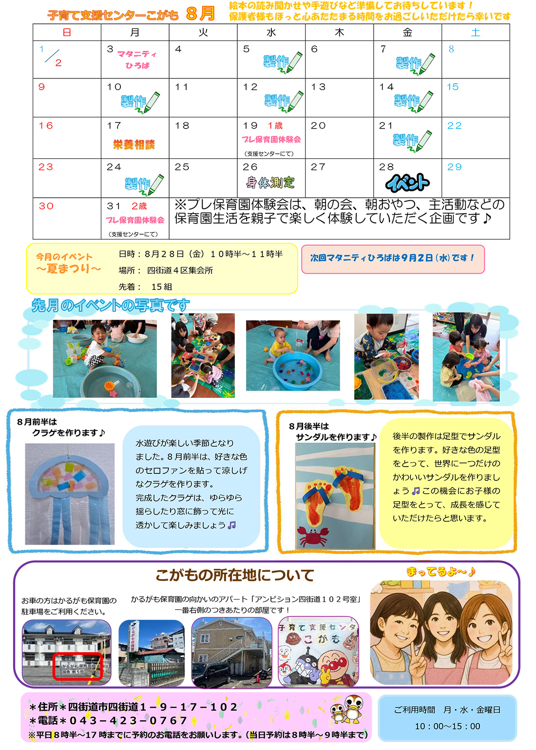 子育て支援センターこがも8月の予定