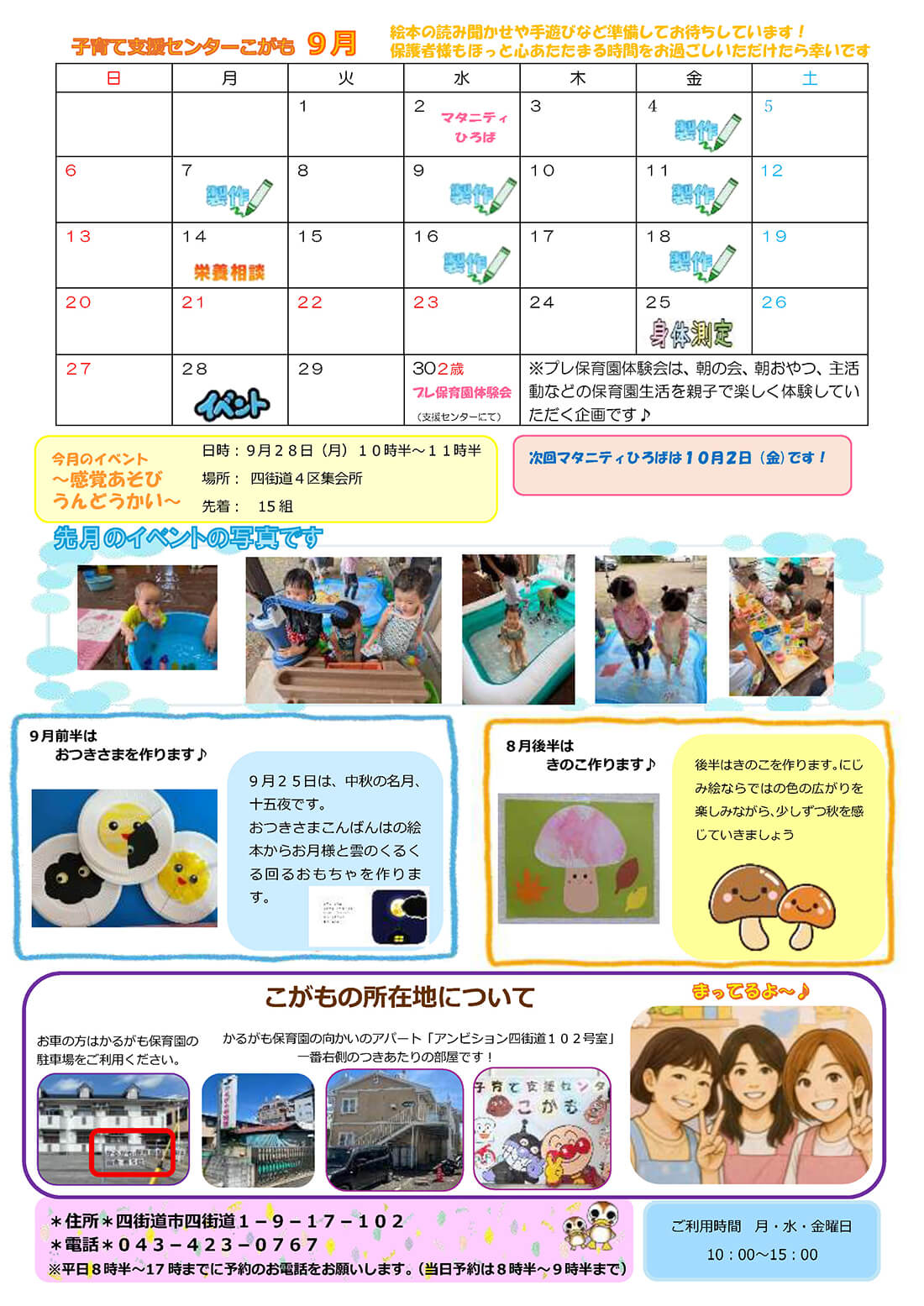 子育て支援センターこがも9月の予定