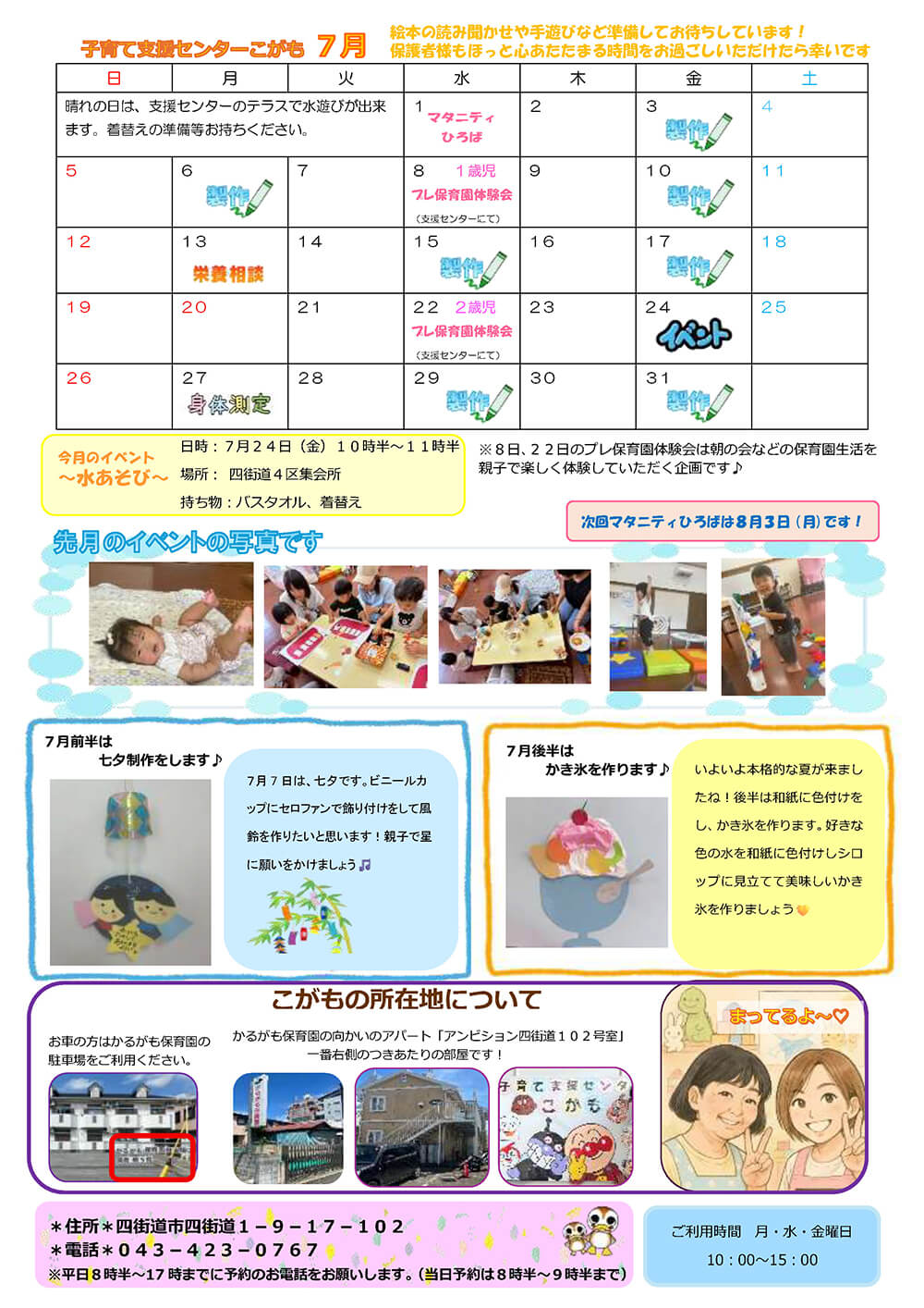 子育て支援センターこがも7月の予定